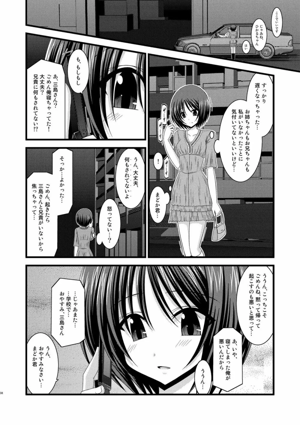 露出少女遊戯玖 Page.38