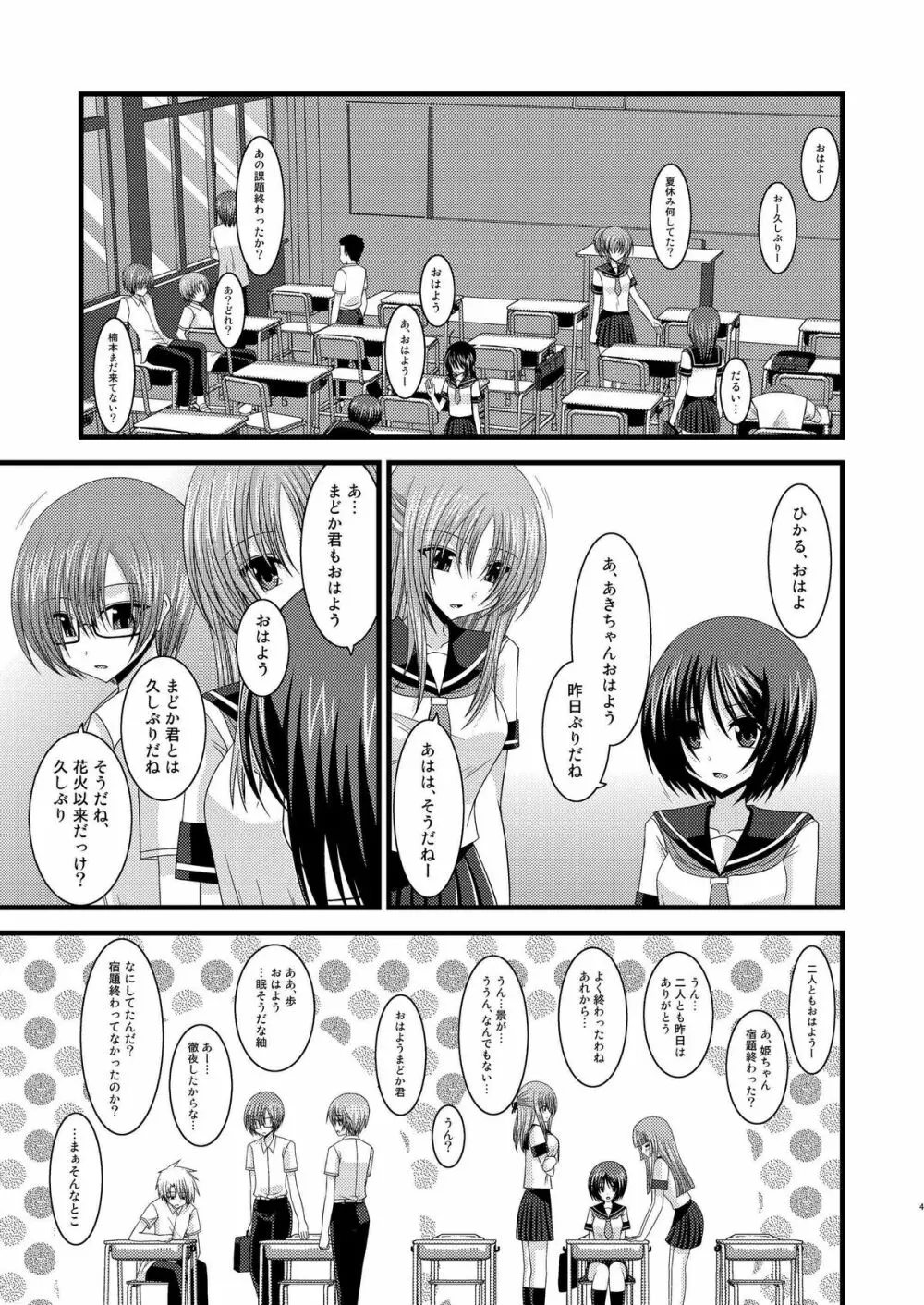 露出少女遊戯玖 Page.41