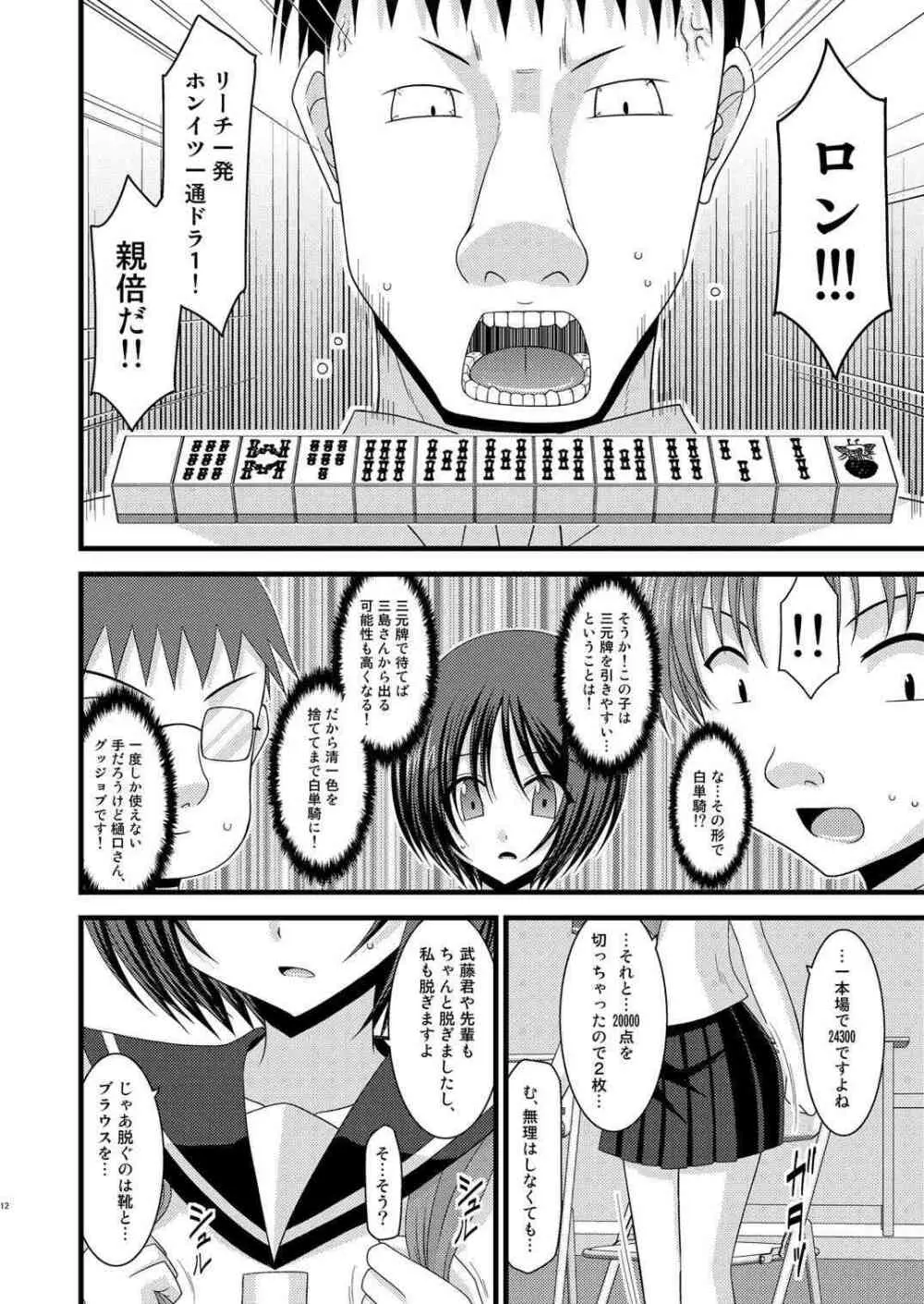 露出少女遊戯拾 Page.12