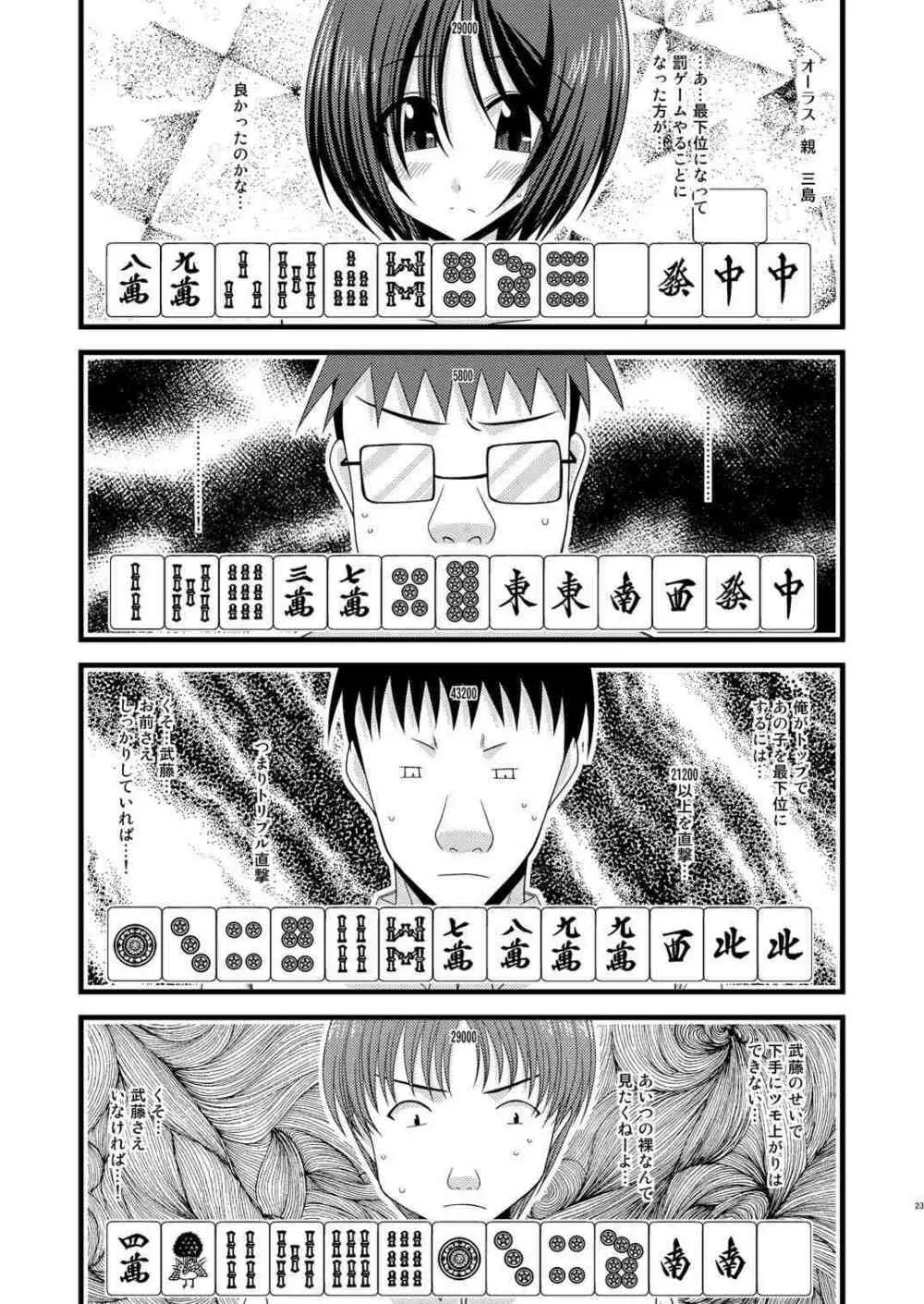 露出少女遊戯拾 Page.23