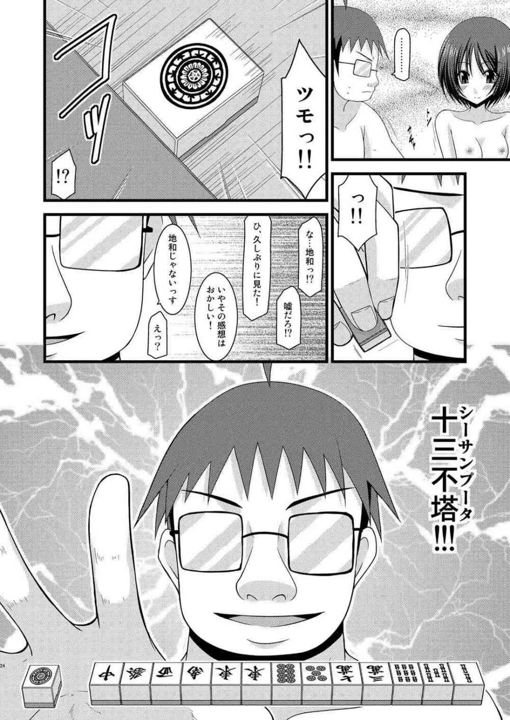 露出少女遊戯拾 Page.24