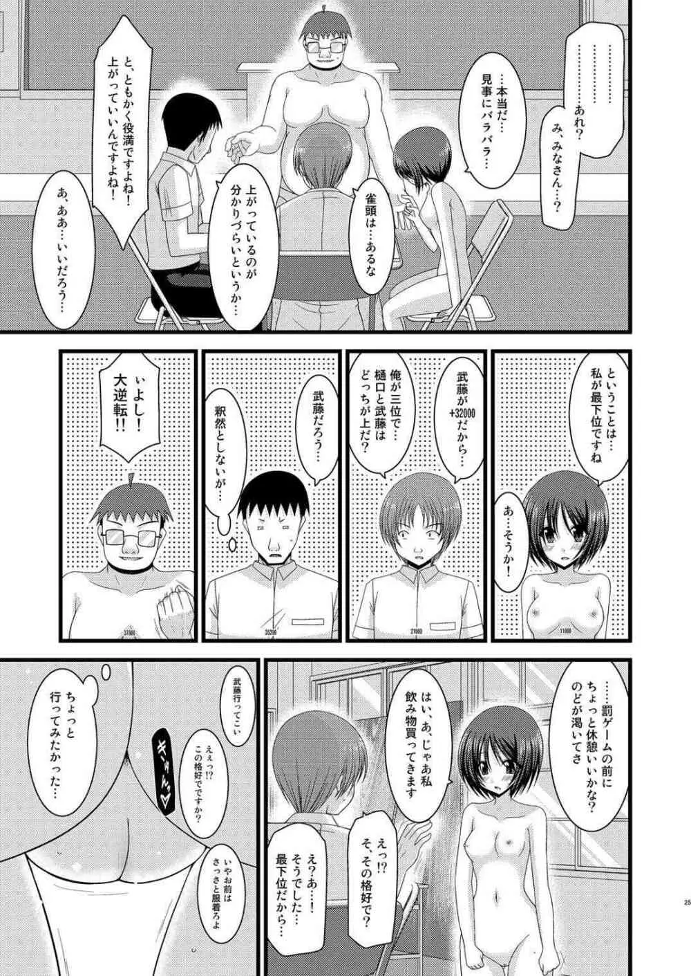 露出少女遊戯拾 Page.25