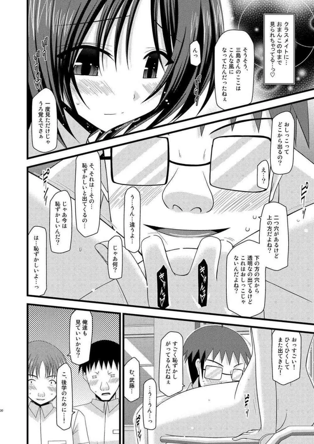 露出少女遊戯拾 Page.30