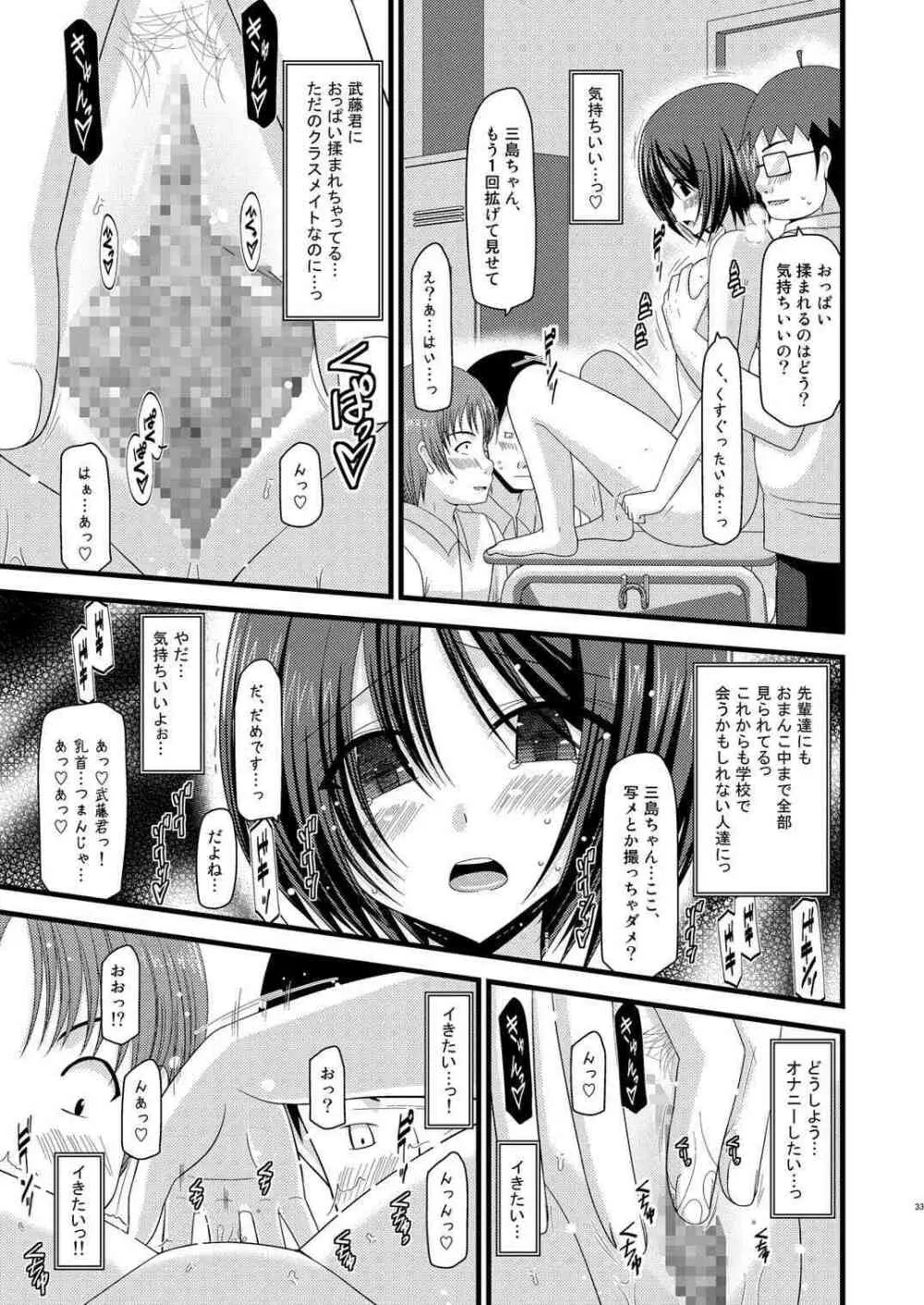 露出少女遊戯拾 Page.33