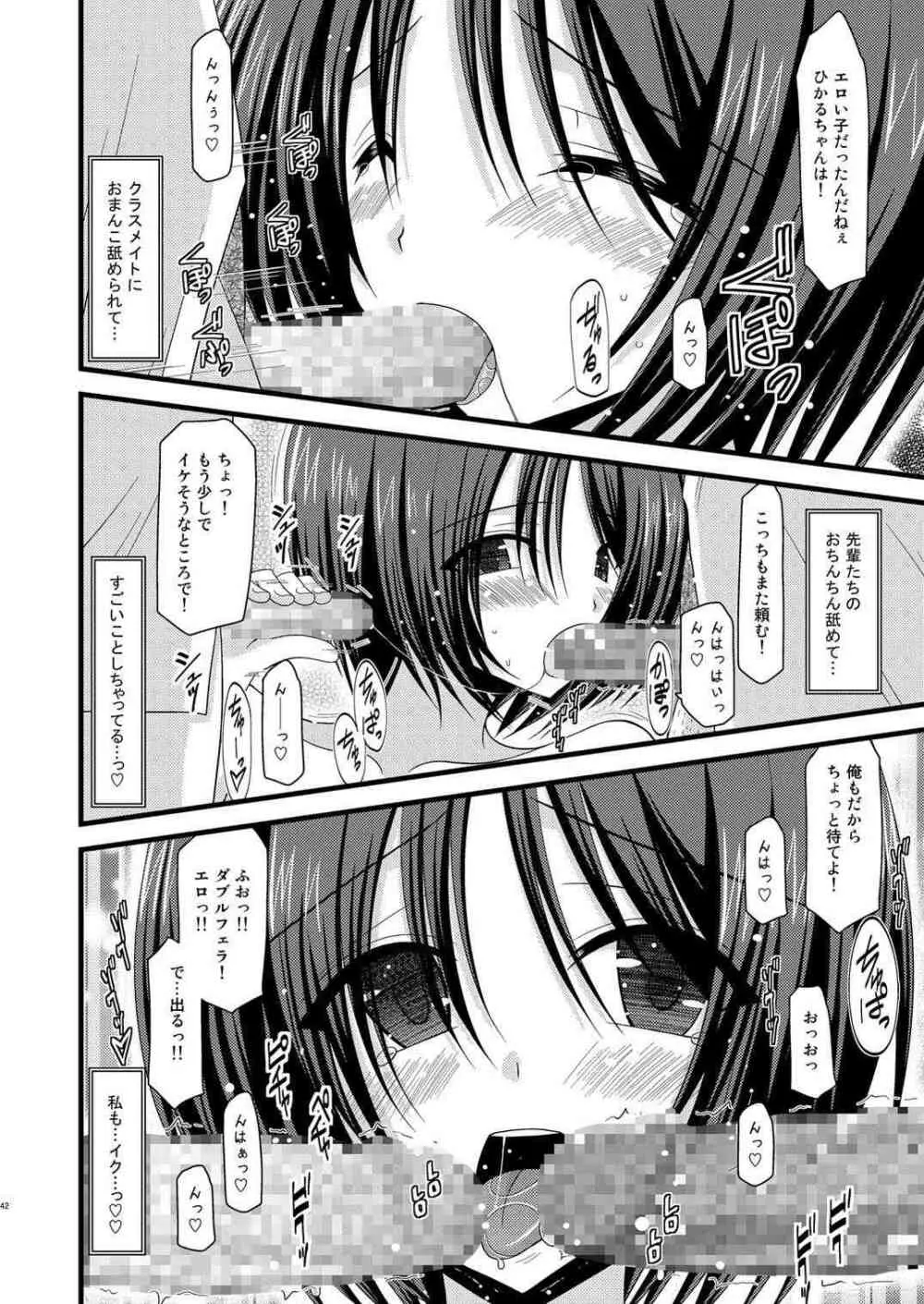 露出少女遊戯拾 Page.42