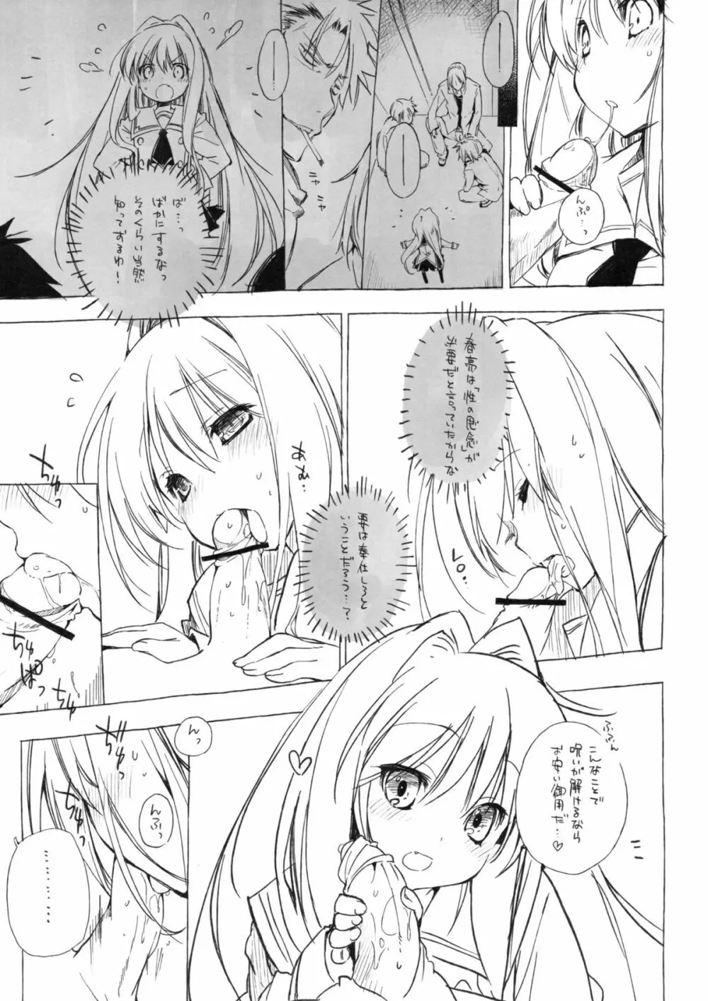 DENGEKI❤NKO Page.2