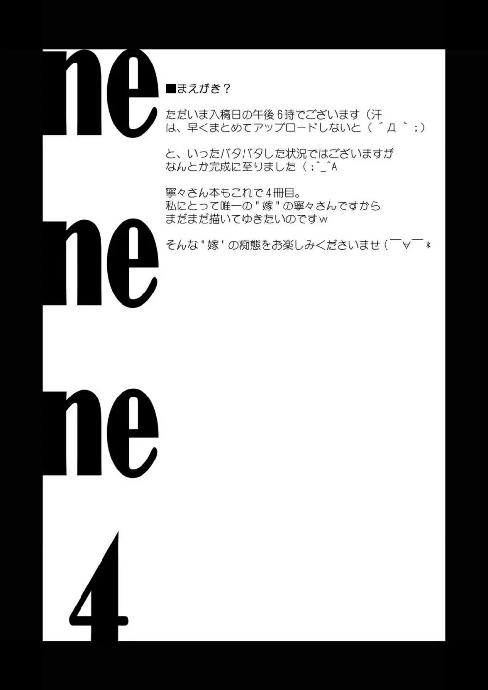 Nenene 4 Page.3