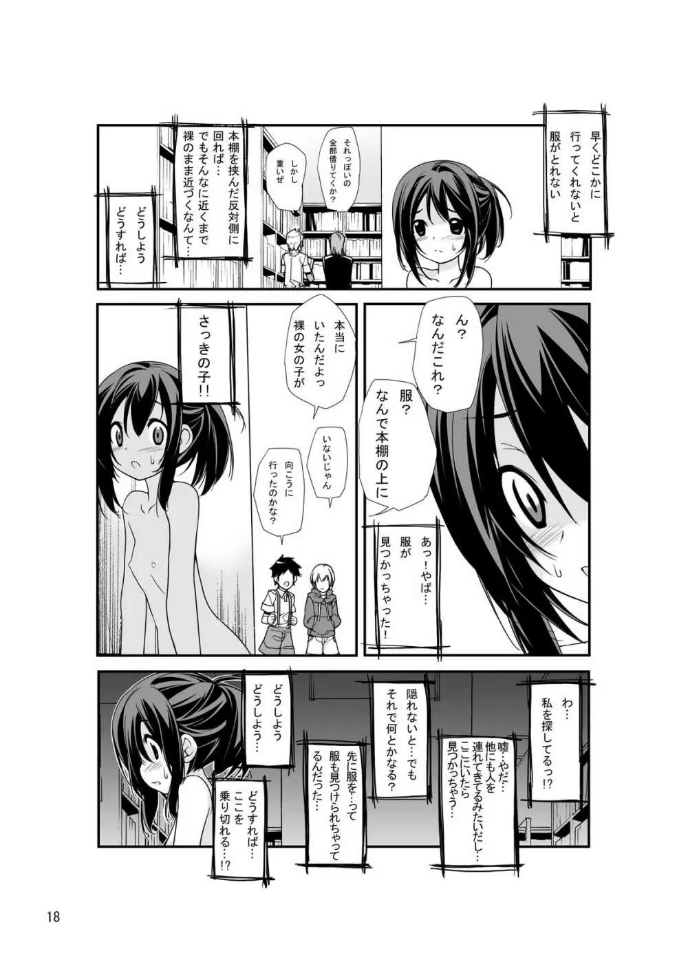 露出少女異譚 Page.17