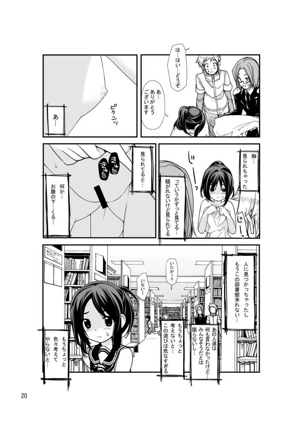 露出少女異譚 Page.19