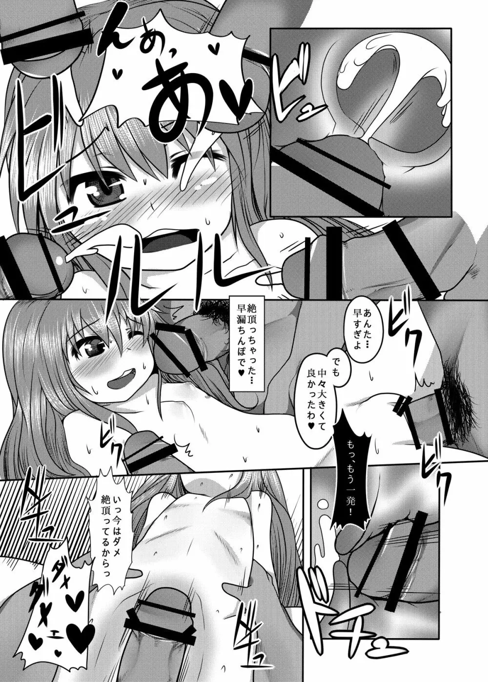 Raping_in_turn Page.21