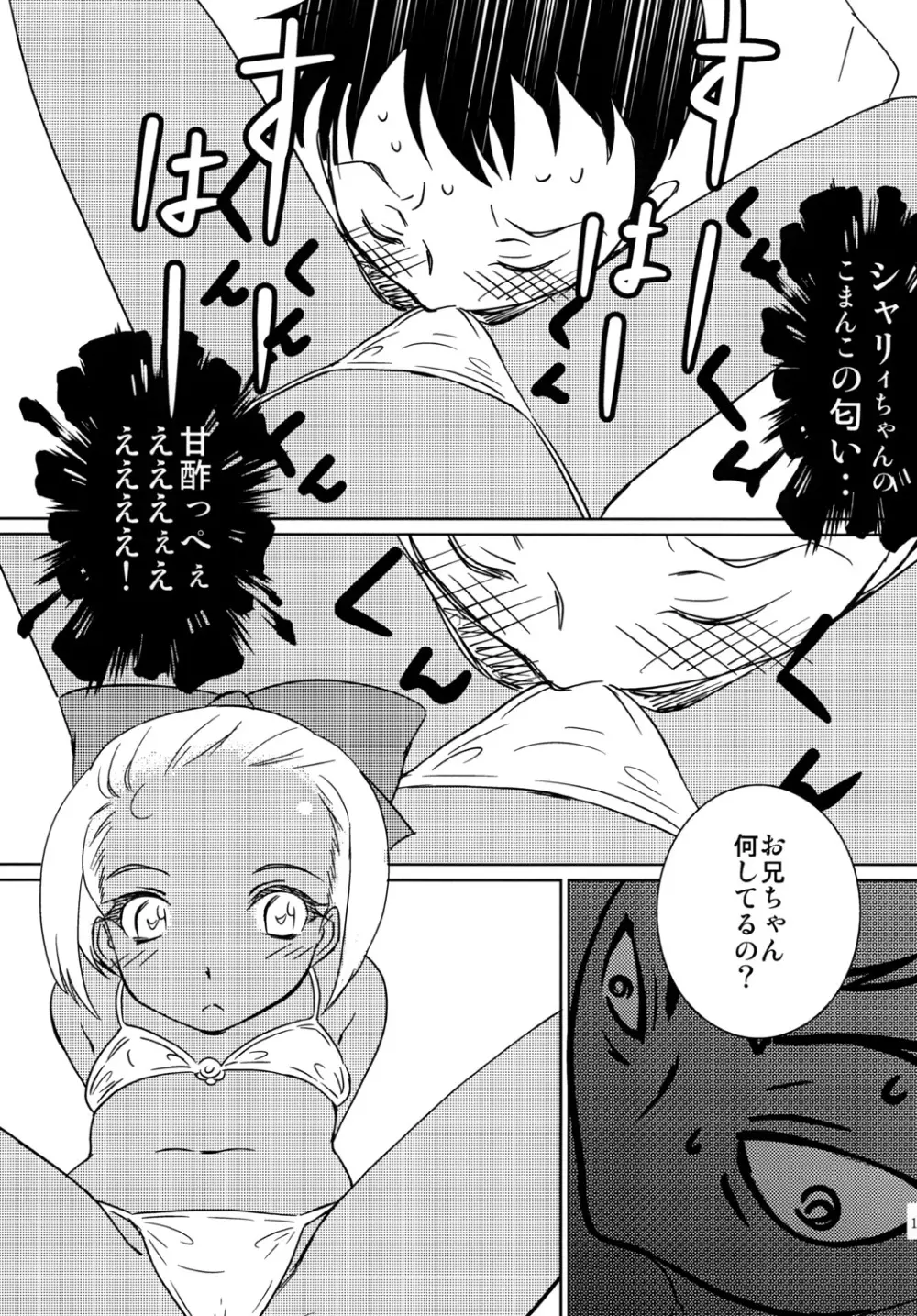 褐色ロリータこんぷれっくす Page.14