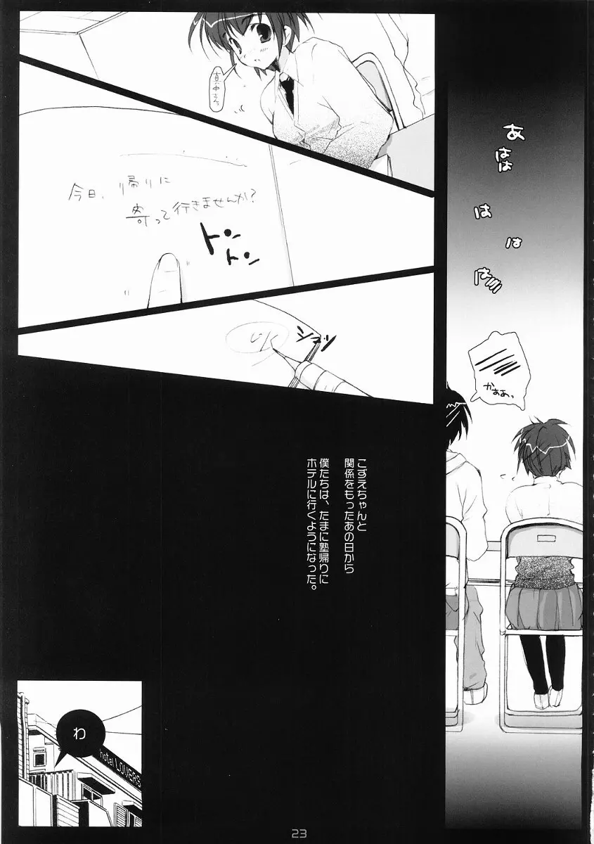 ICHIGO DOKI Page.22