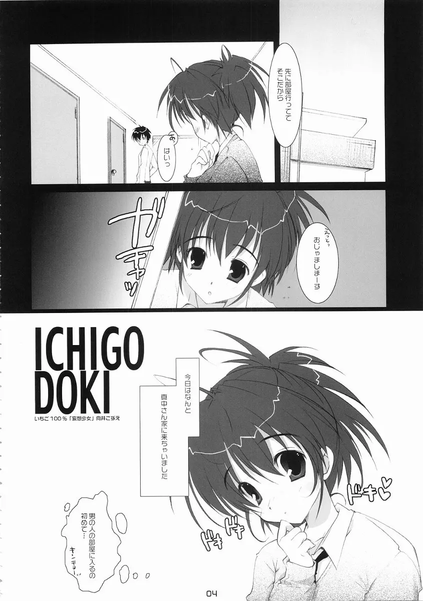 ICHIGO DOKI Page.3