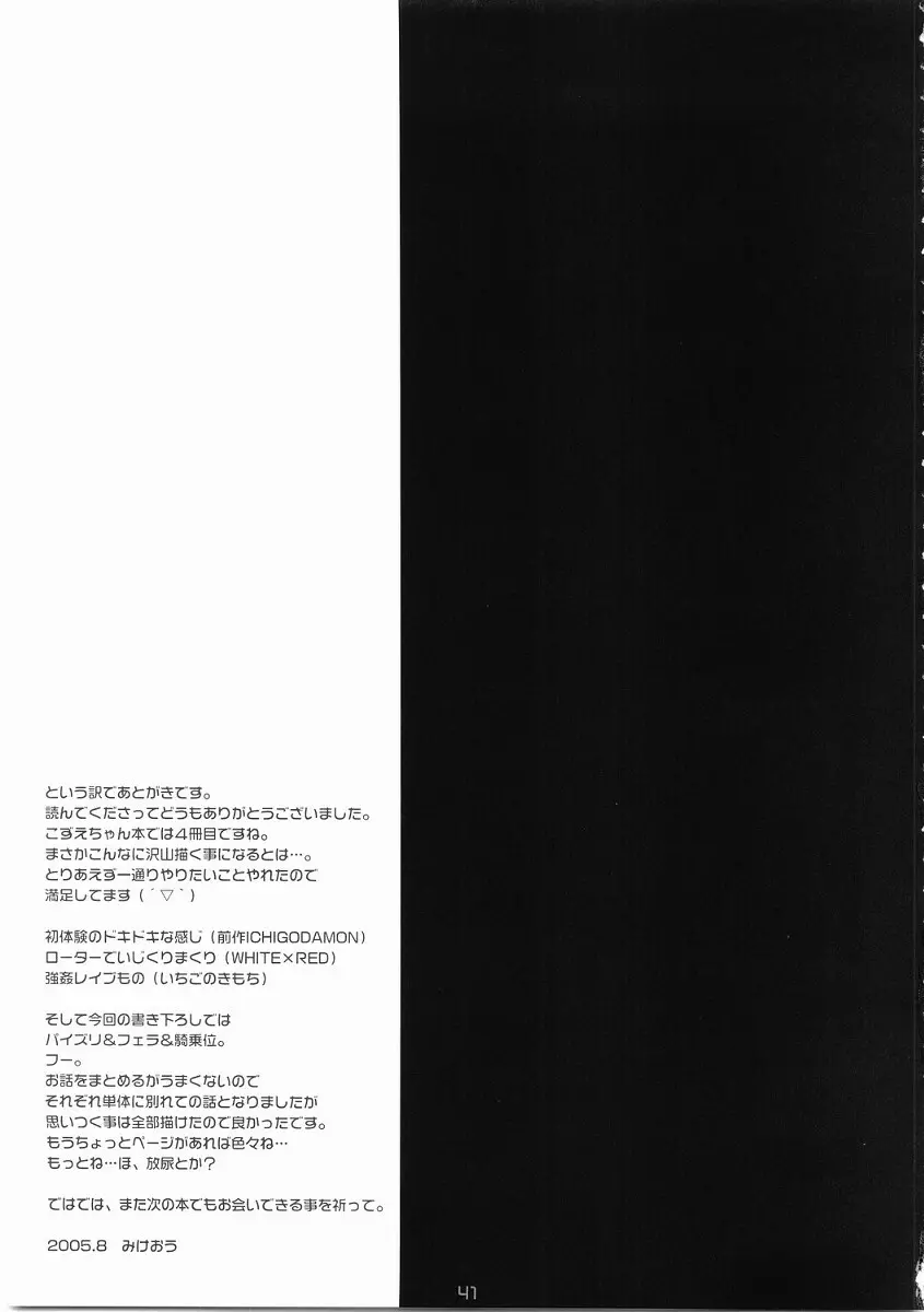 ICHIGO DOKI Page.40