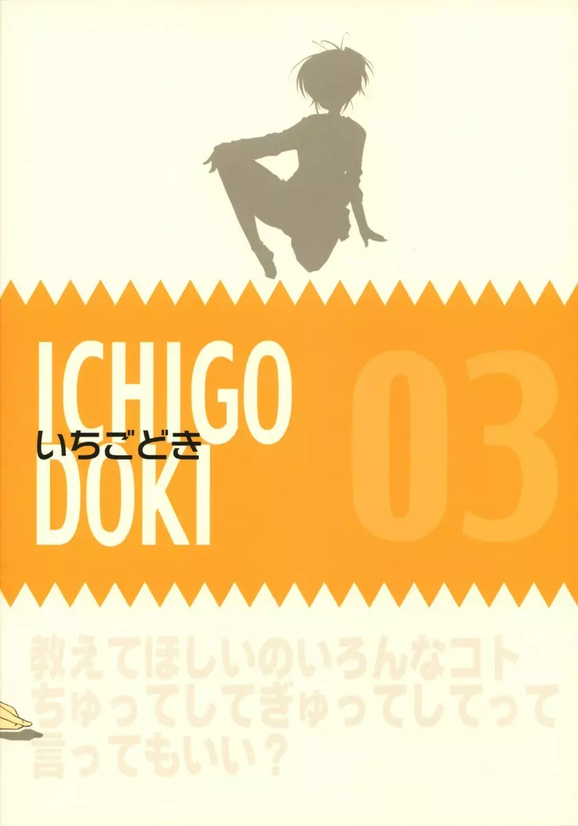ICHIGO DOKI Page.42