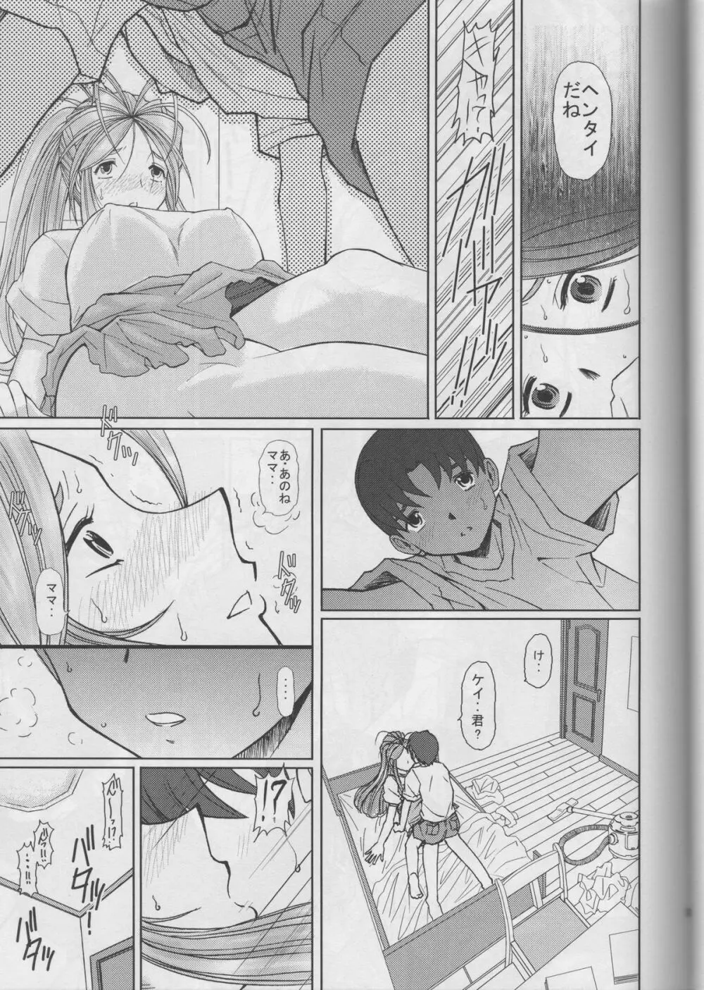 鈴ママ Page.16