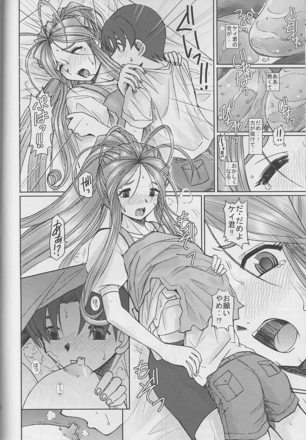 鈴ママ Page.17