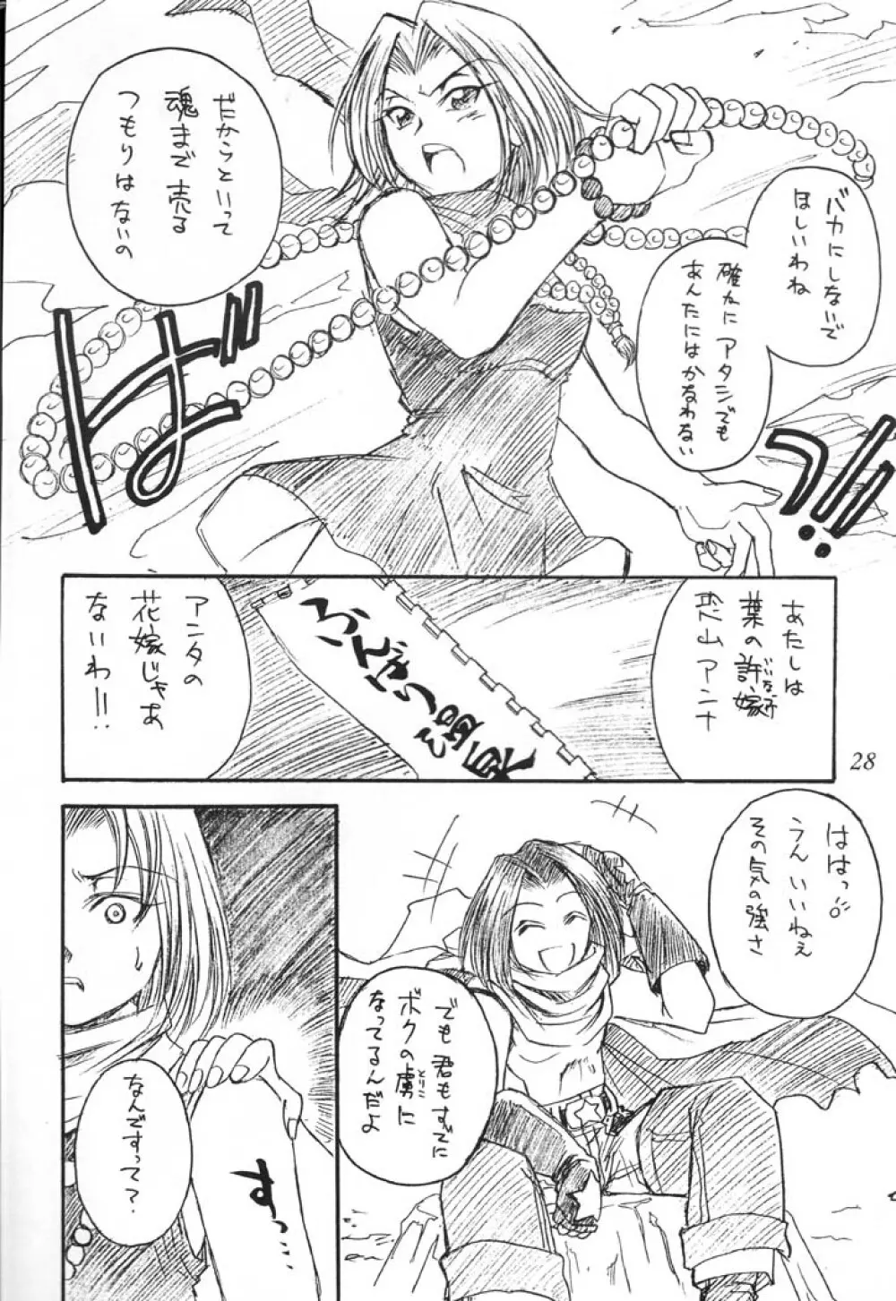 SEMEDAIN G WORKS vol.14 - 週刊少年ジャンプ本 Page.27