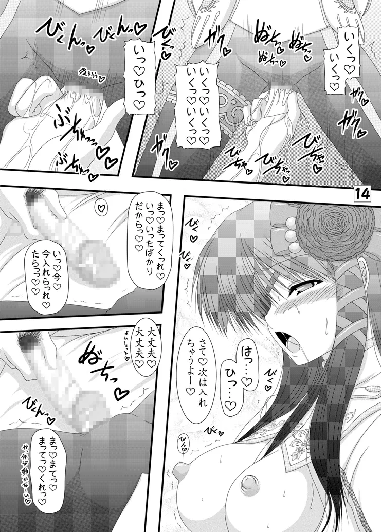 ハイカラ人形 Page.13
