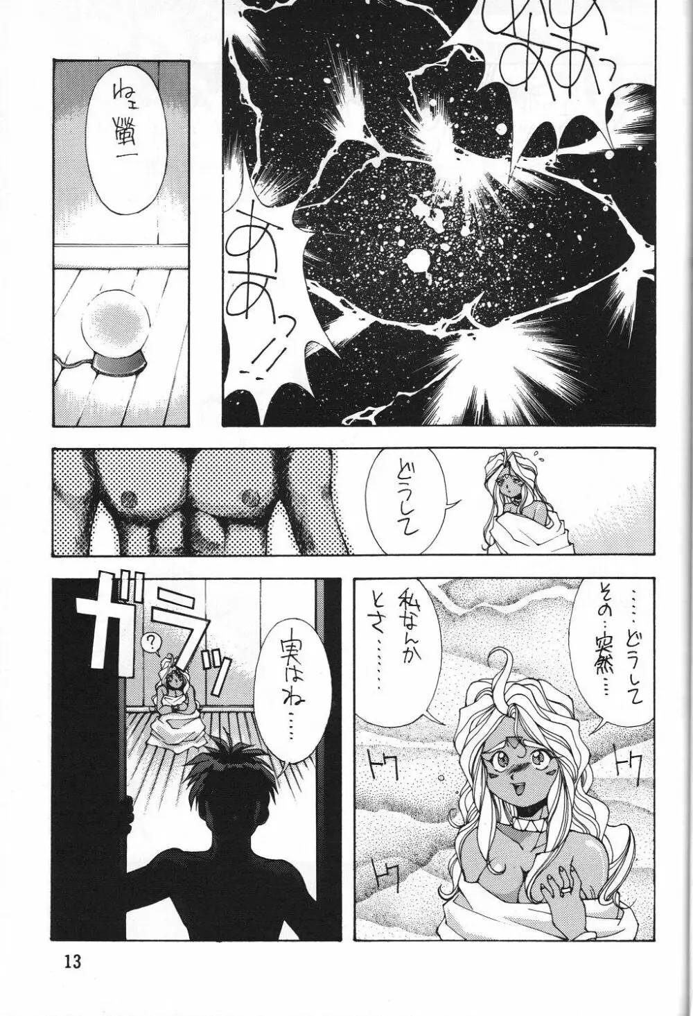 電撃モンキー烈風隊V Page.12