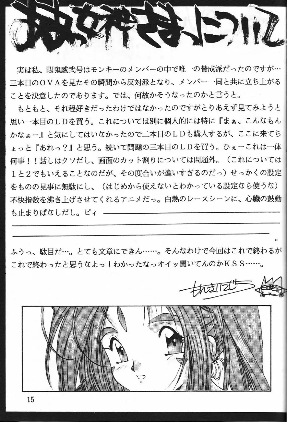 電撃モンキー烈風隊V Page.14