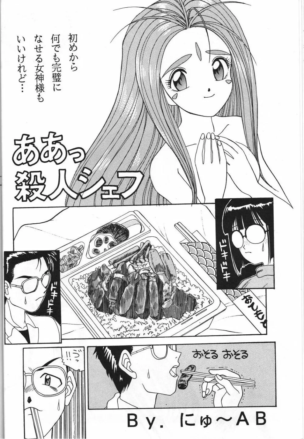 電撃モンキー烈風隊V Page.17