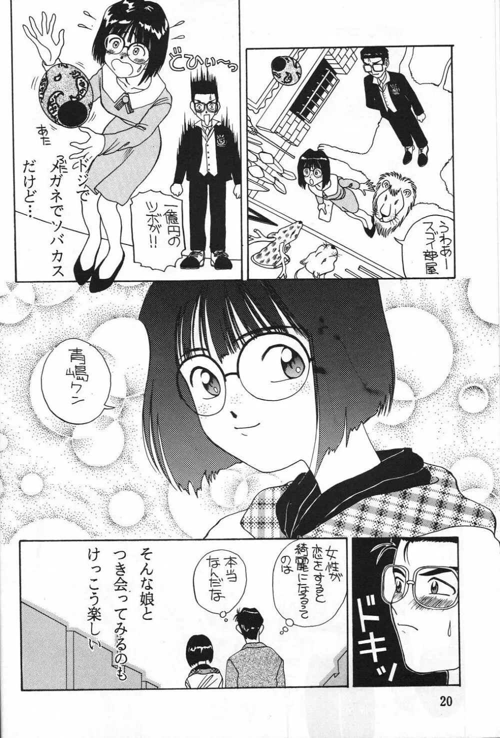電撃モンキー烈風隊V Page.19