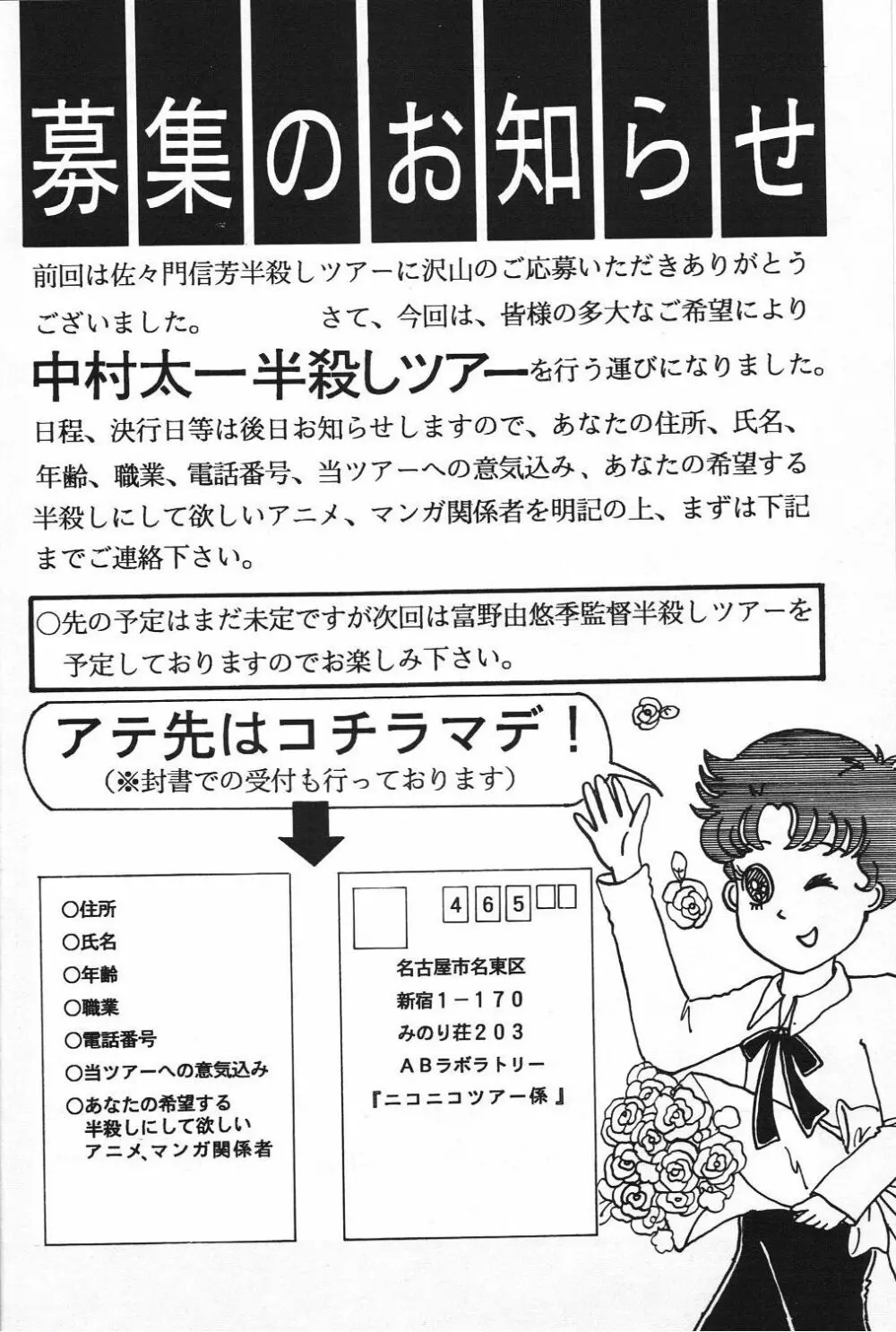 電撃モンキー烈風隊V Page.21