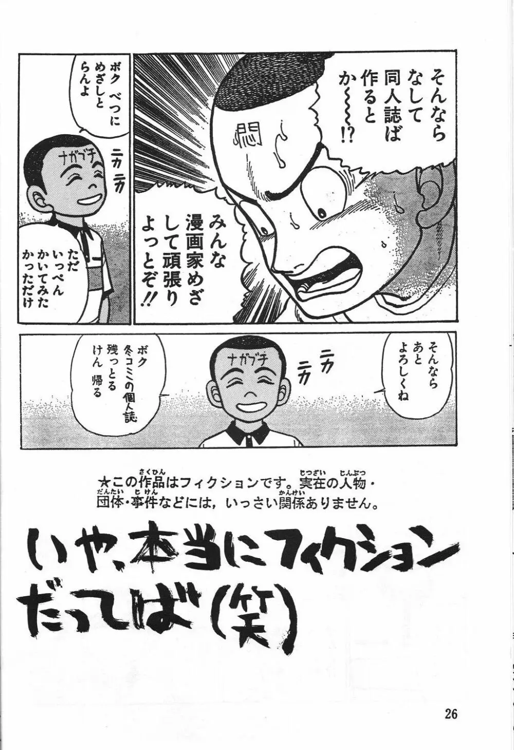 電撃モンキー烈風隊V Page.25