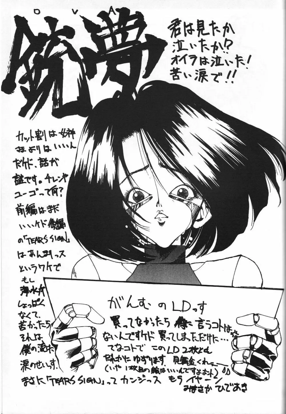 電撃モンキー烈風隊V Page.28