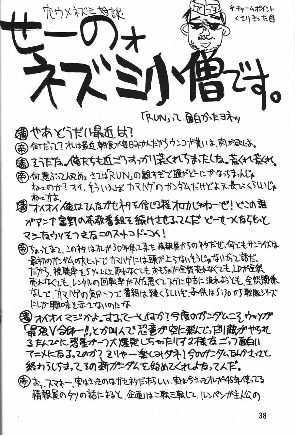 電撃モンキー烈風隊V Page.37