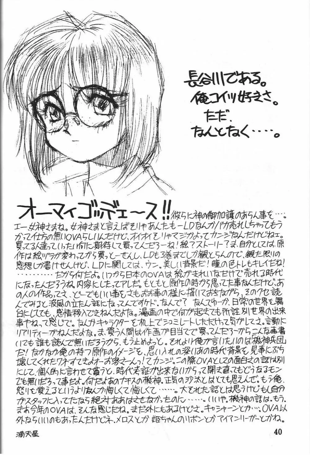 電撃モンキー烈風隊V Page.39