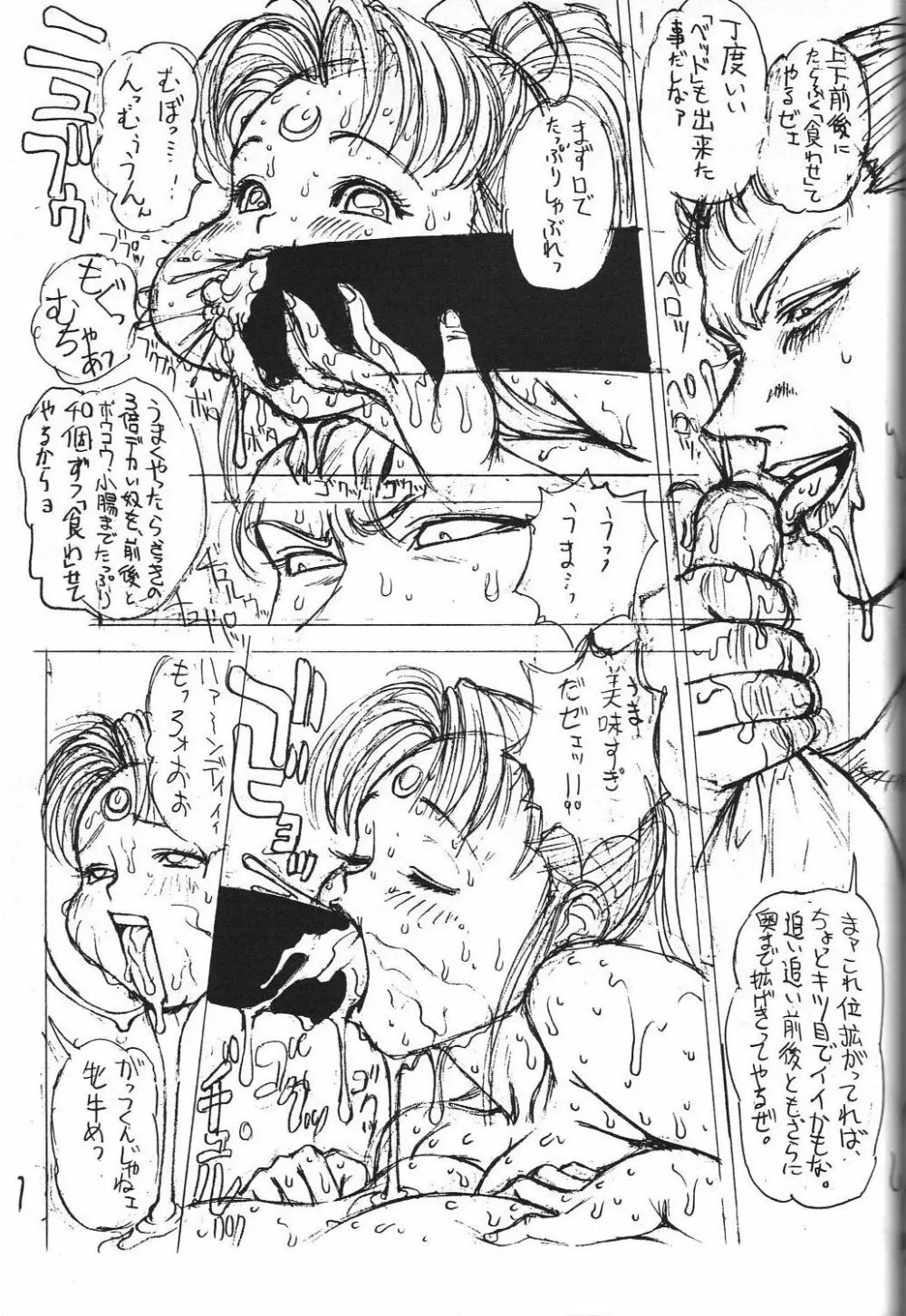 電撃モンキー烈風隊V Page.49