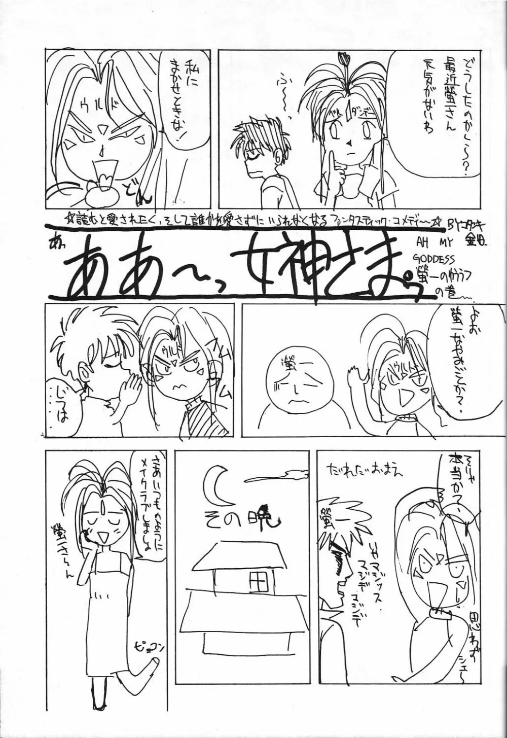 電撃モンキー烈風隊V Page.62