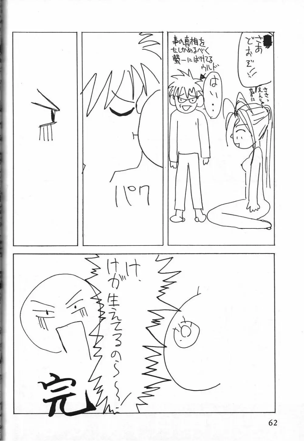 電撃モンキー烈風隊V Page.63
