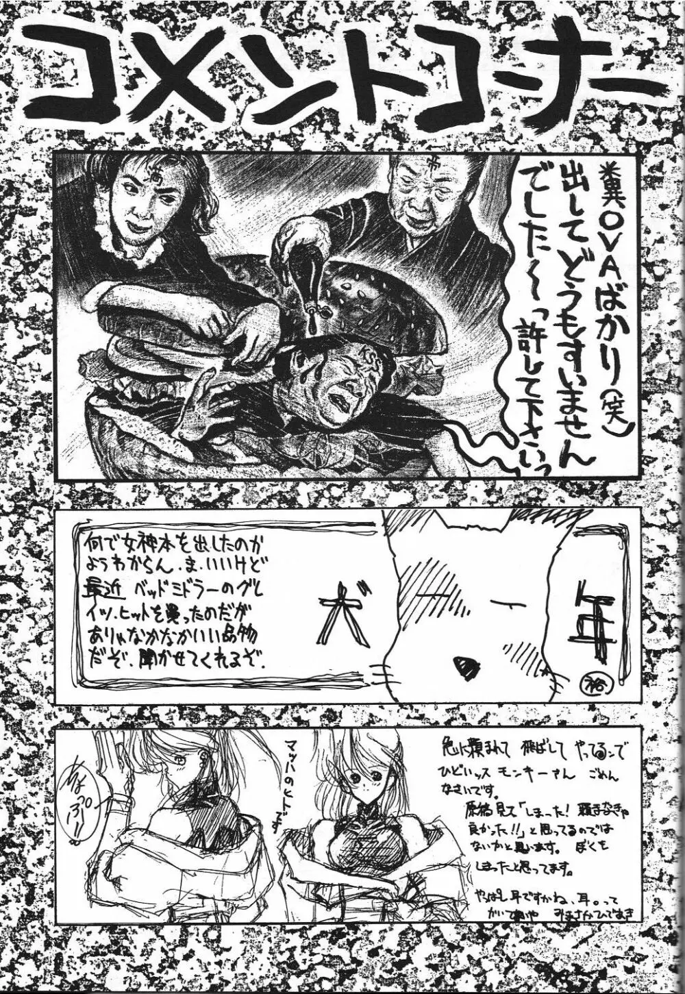 電撃モンキー烈風隊V Page.64