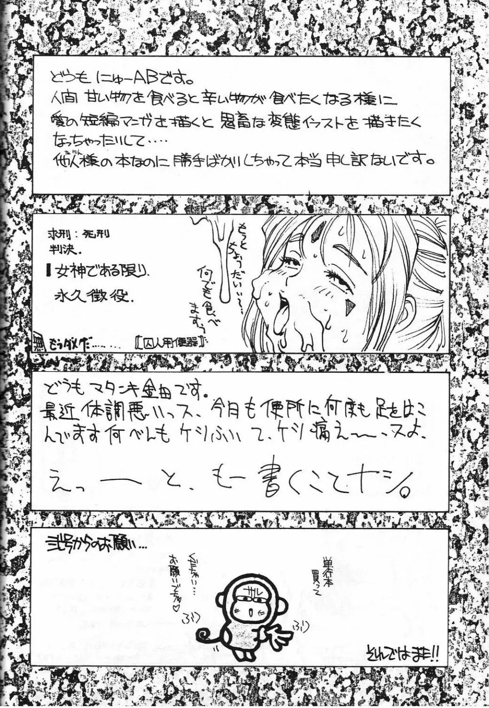 電撃モンキー烈風隊V Page.65