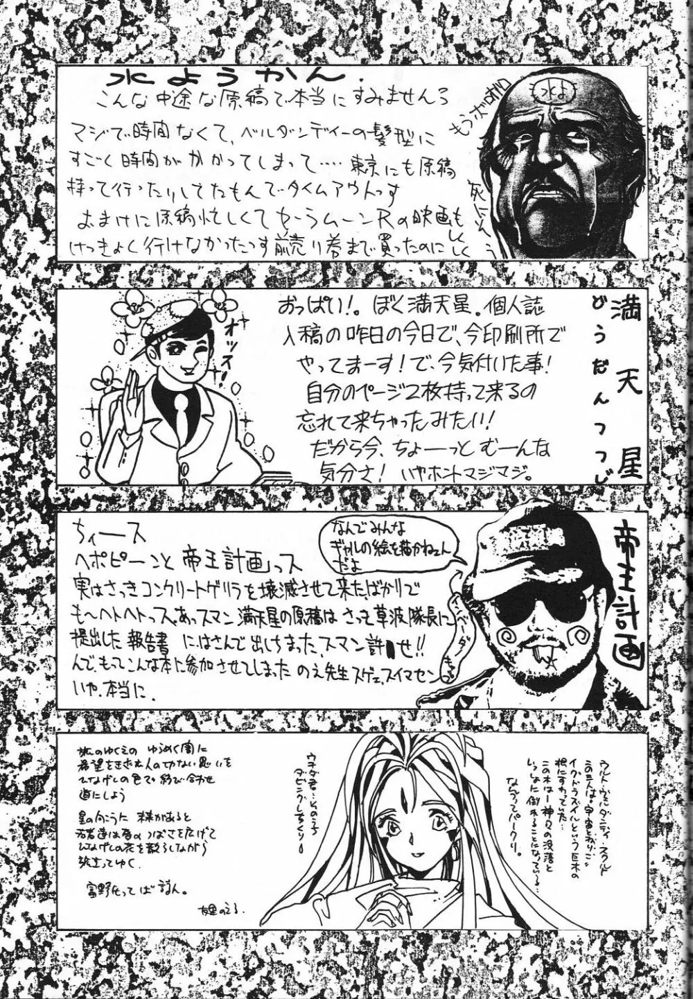 電撃モンキー烈風隊V Page.66