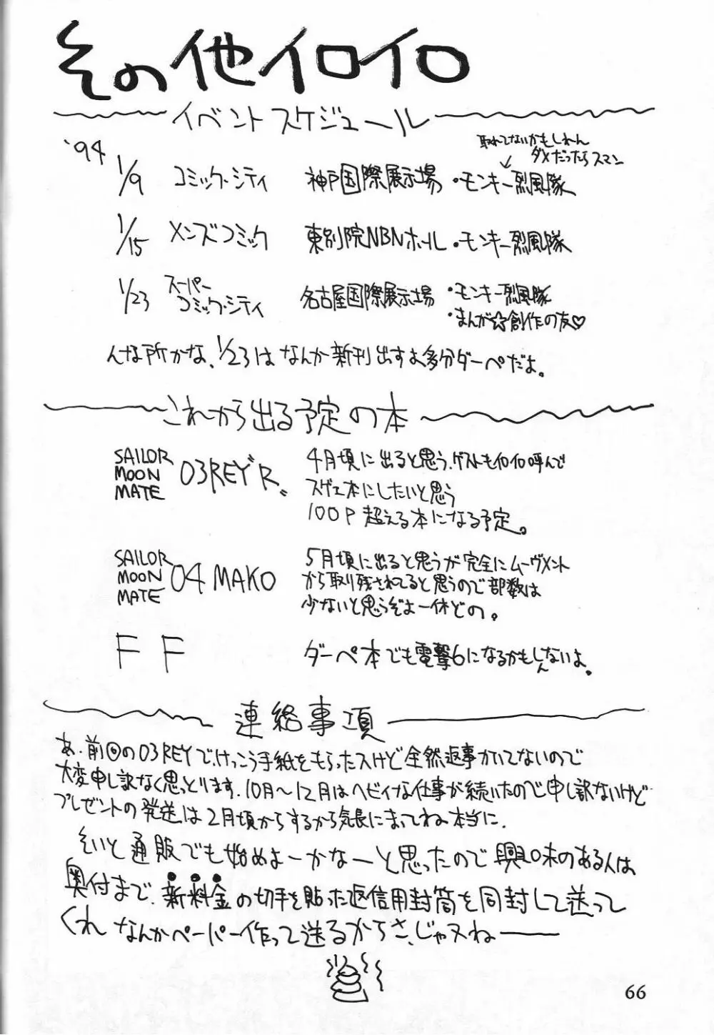 電撃モンキー烈風隊V Page.67