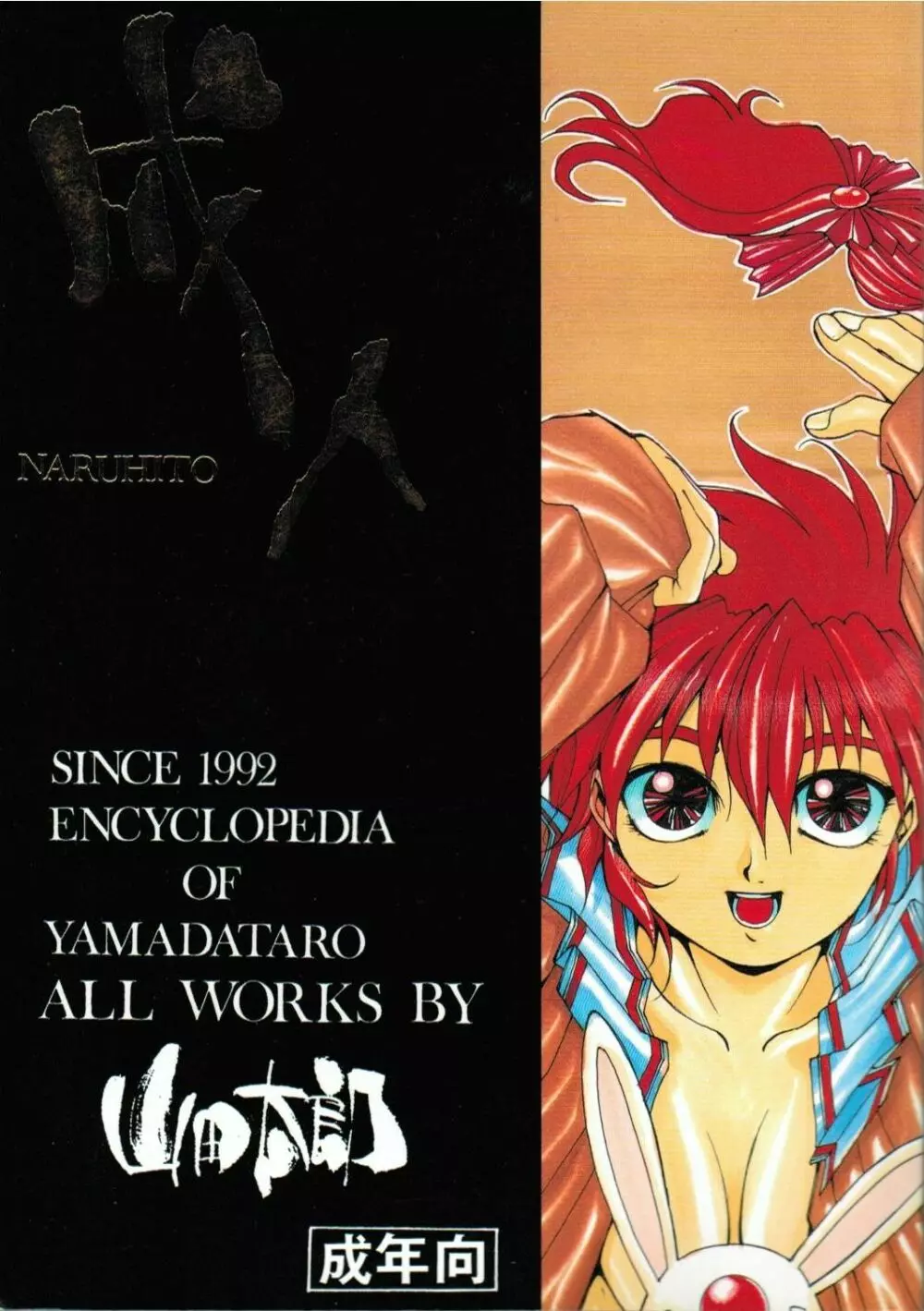 Naruhito Since 1992 Page.1