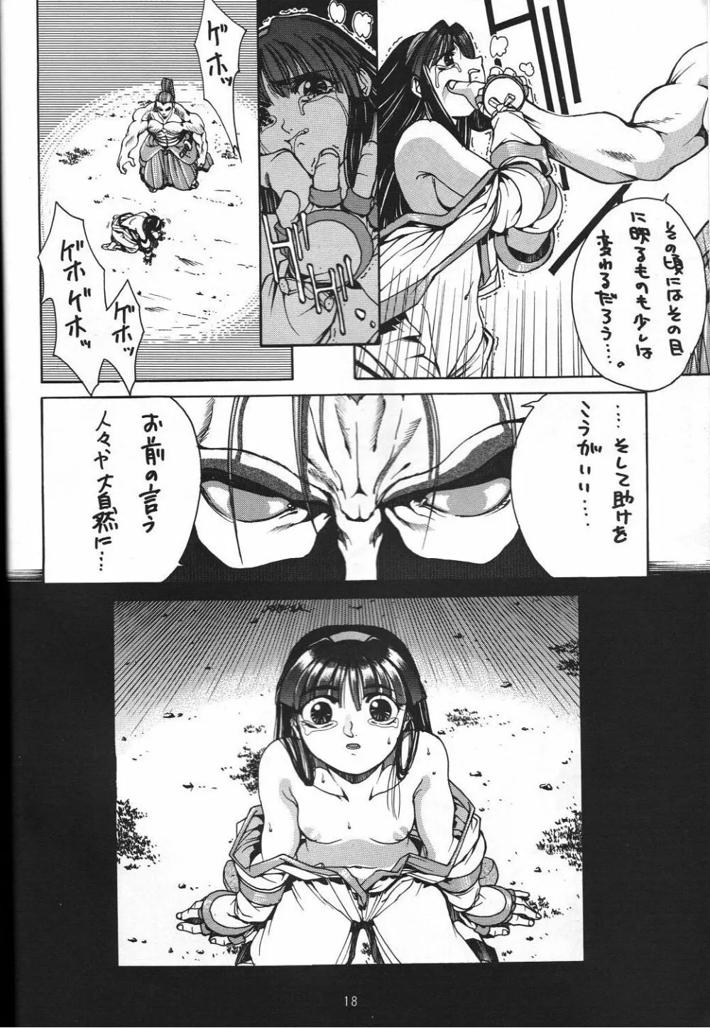 Naruhito Since 1992 Page.19