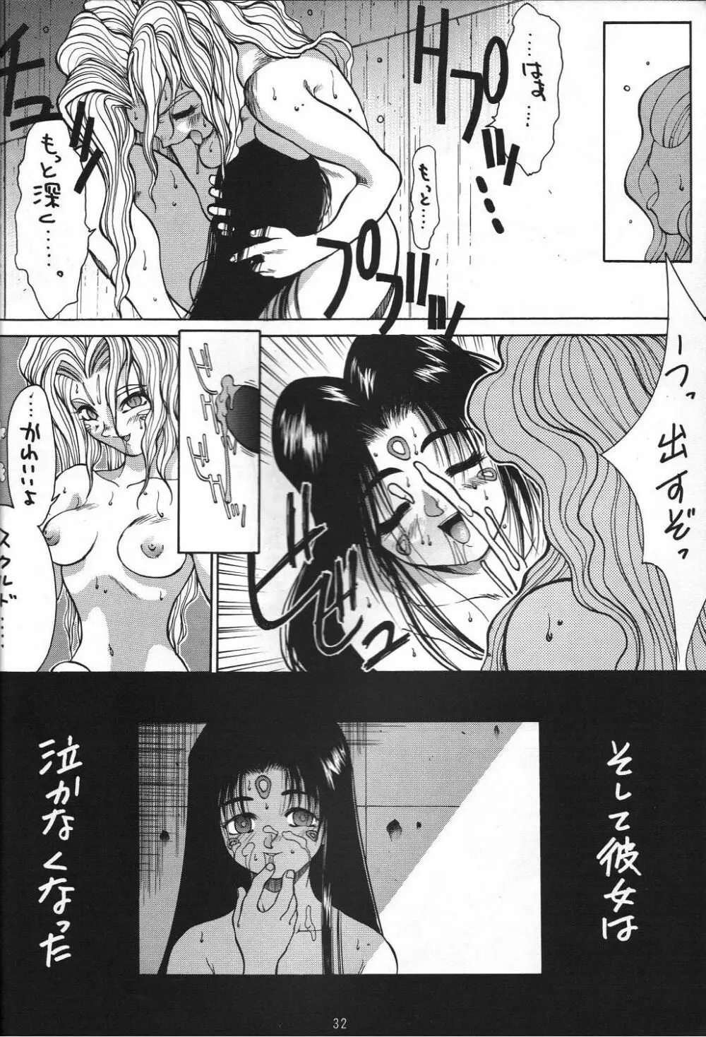 Naruhito Since 1992 Page.33