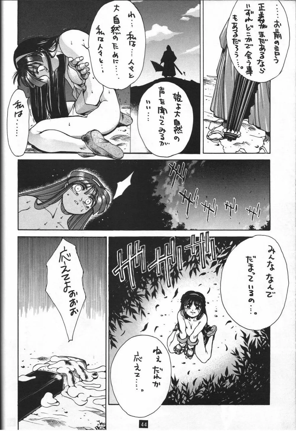 Naruhito Since 1992 Page.45