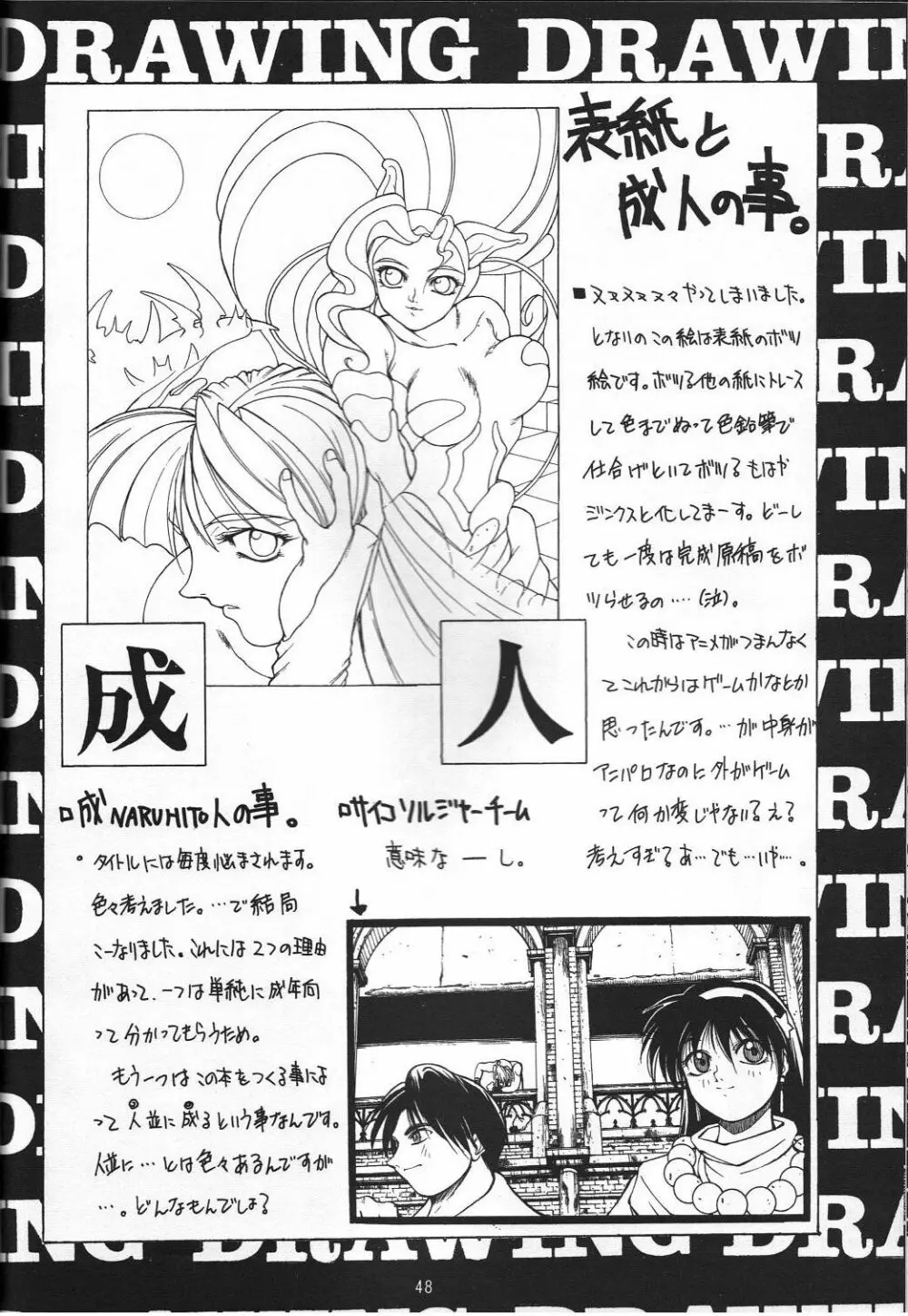 Naruhito Since 1992 Page.49