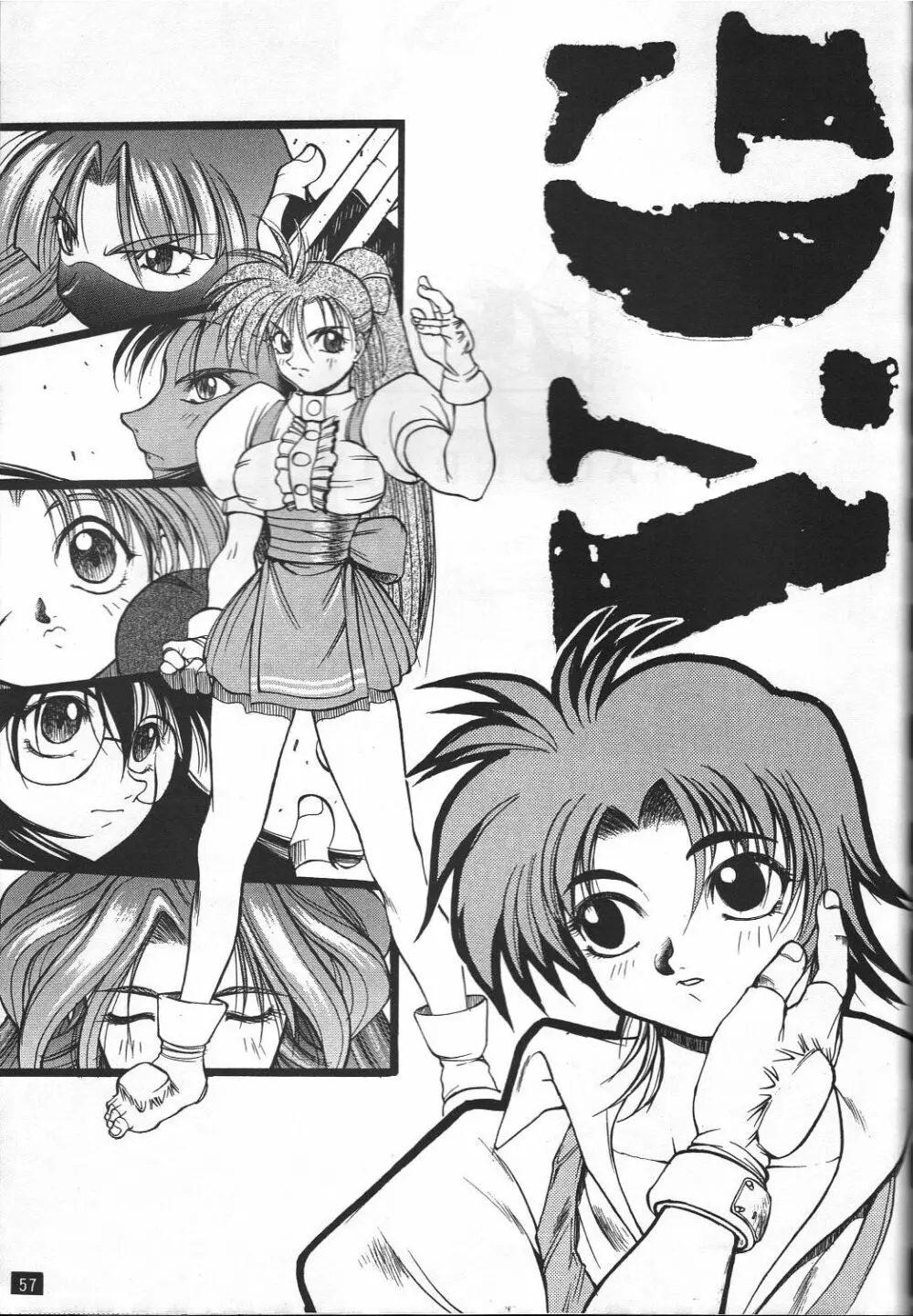 Naruhito Since 1992 Page.58