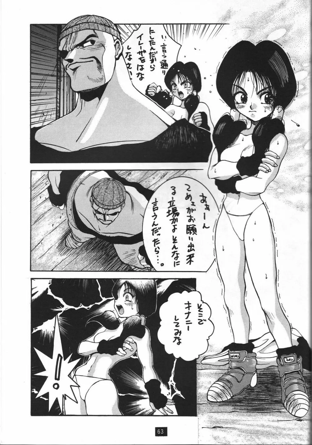 Naruhito Since 1992 Page.64