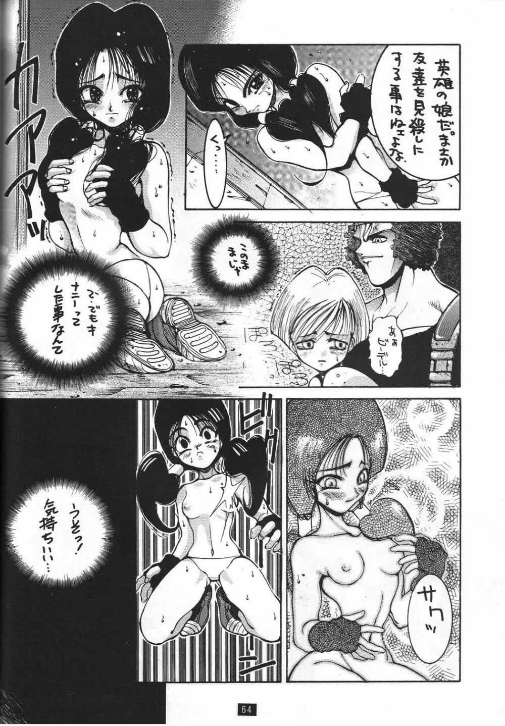 Naruhito Since 1992 Page.65