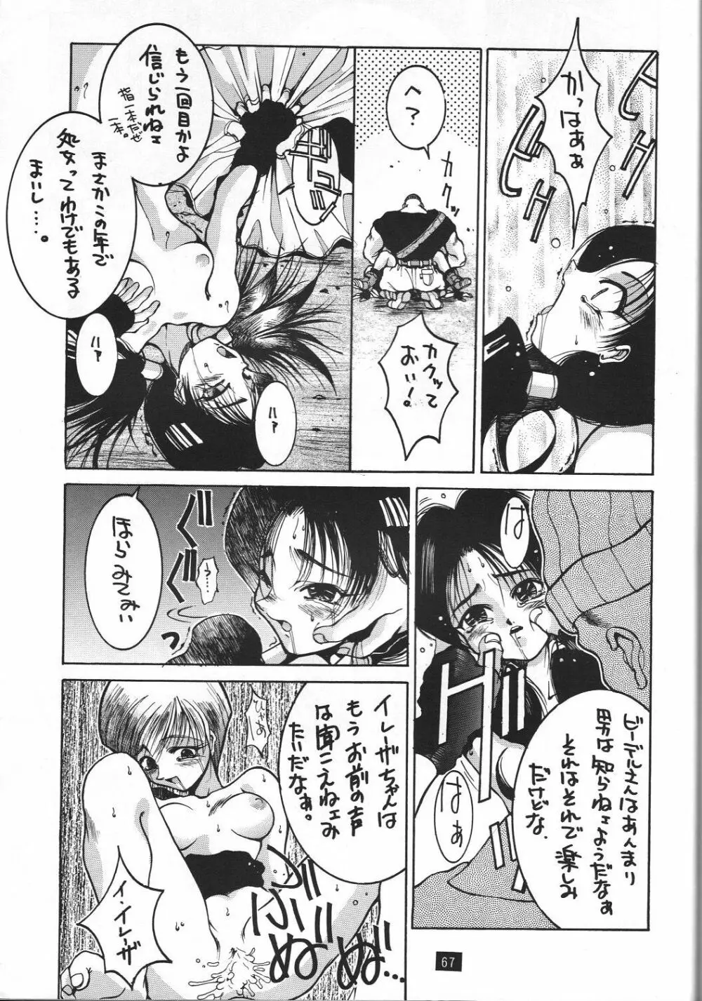 Naruhito Since 1992 Page.68