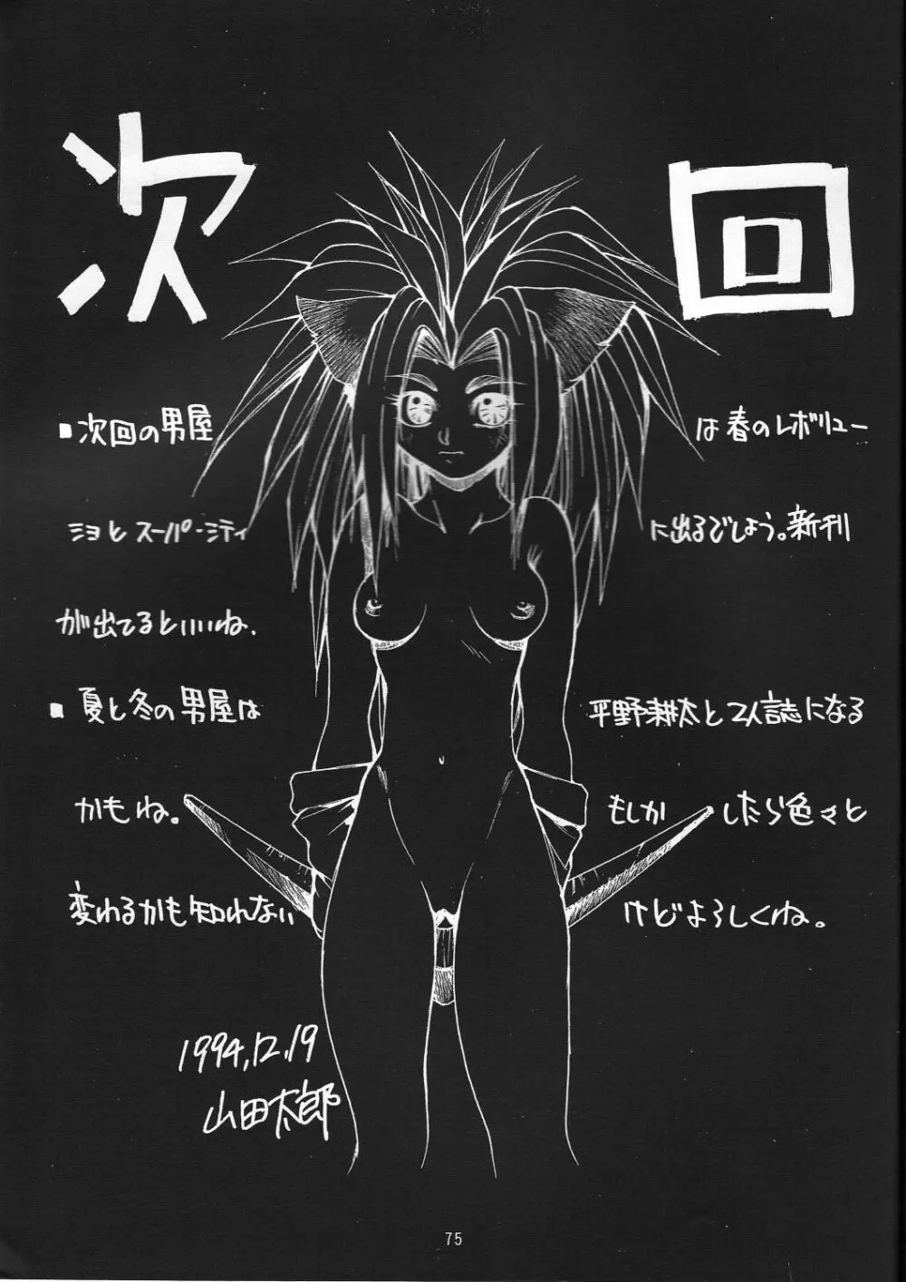 Naruhito Since 1992 Page.76