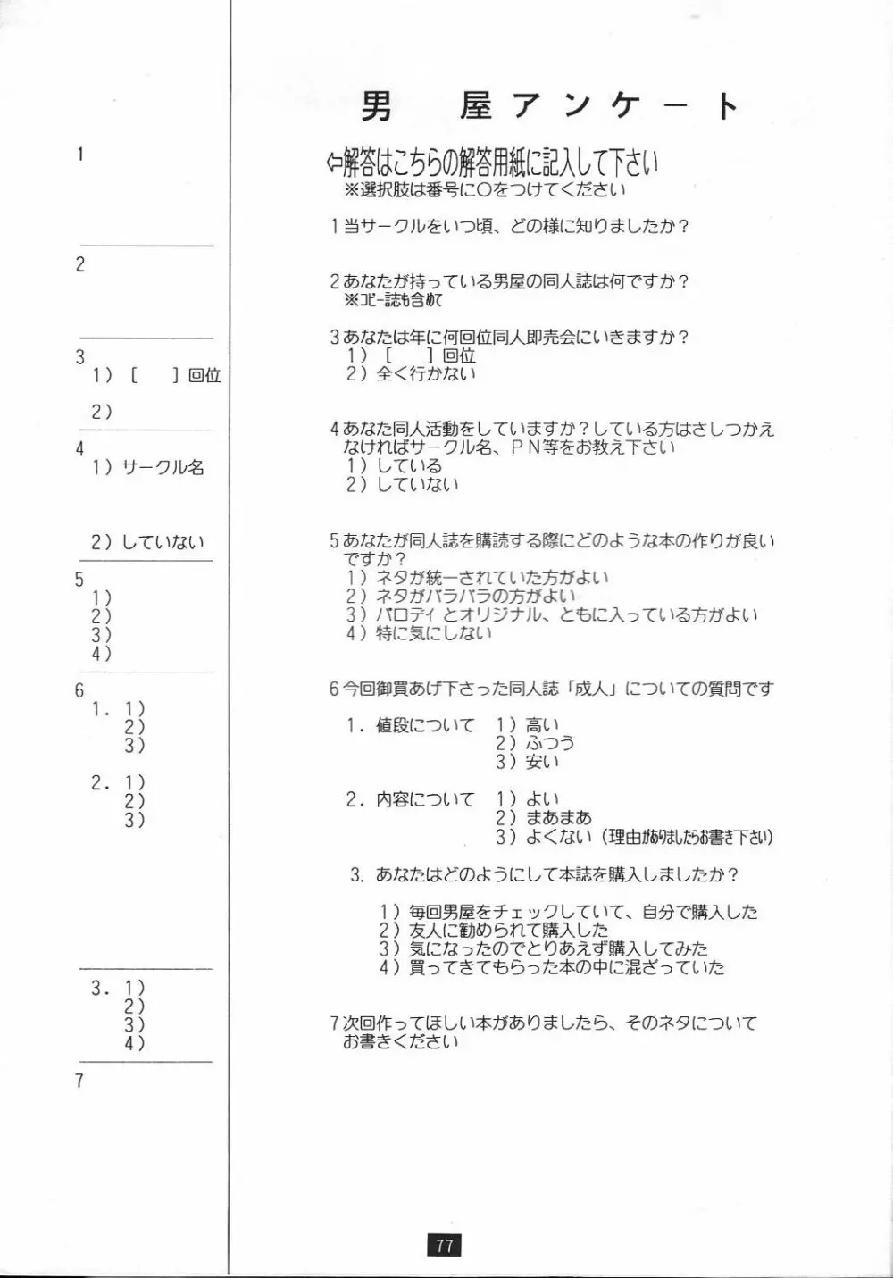 Naruhito Since 1992 Page.78